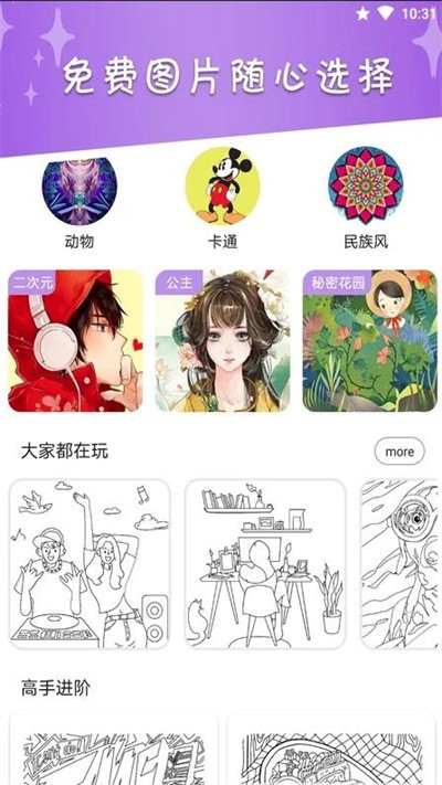 我的数字填色世界截图0