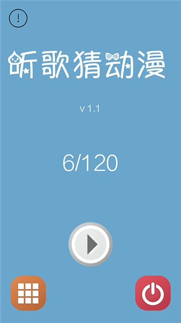二次元猜歌截图0