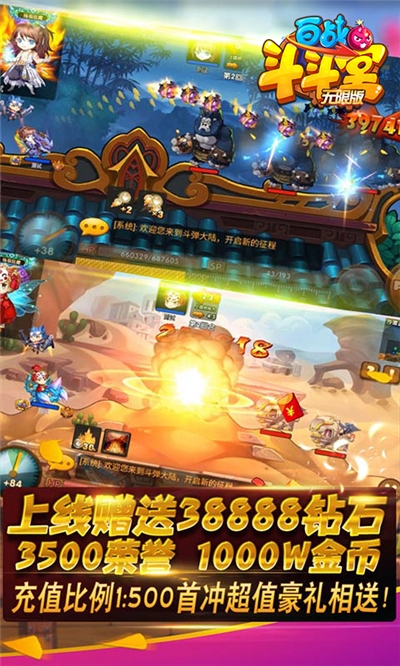 百战斗斗堂无限钻石版
