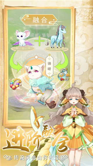 灵兽养成物语官方版 v1.2.2