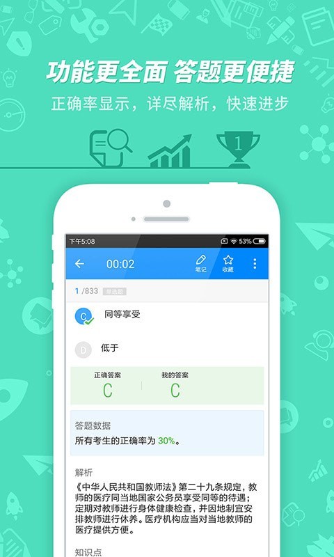 教师资格证考试 v7.2.3.4