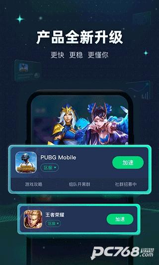 迅游手游加速器正版