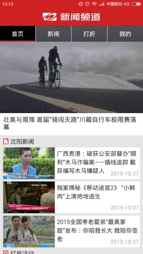 沈阳新闻频道