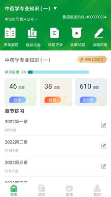 崇师教育截图2