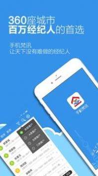 手机梵讯截图0