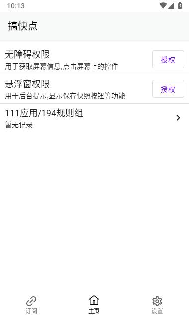 GKD跳广告app