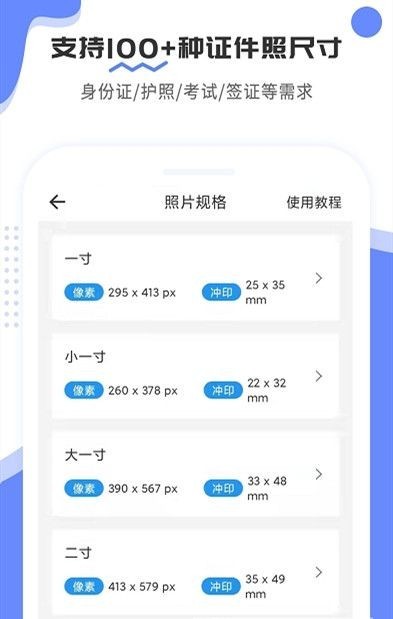证件照制作宝截图1