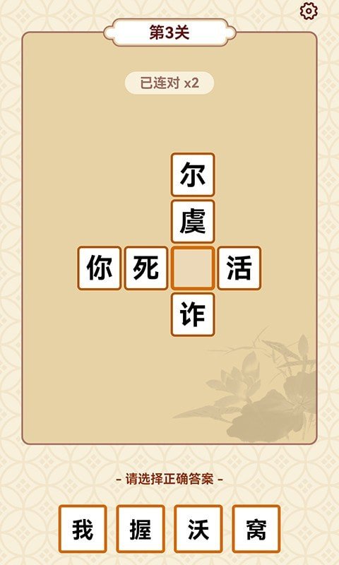 成语富豪街游戏领红包官方版 截图1