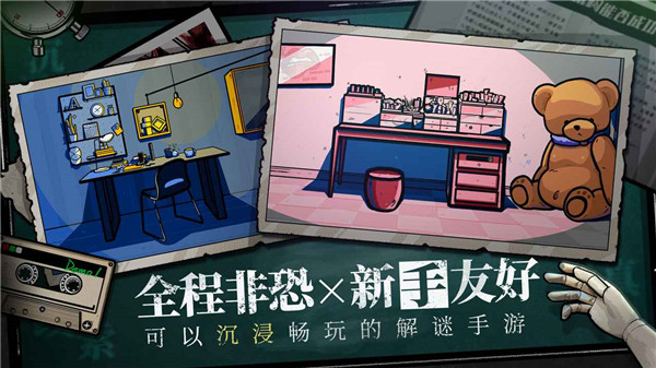 房间的秘密游戏2023最新版截图0