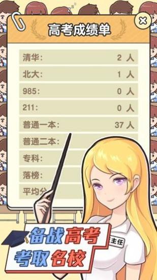 超级班主任截图2