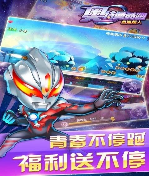 奥特曼酷跑急速超人安卓官方版游戏下载  v5.2.1