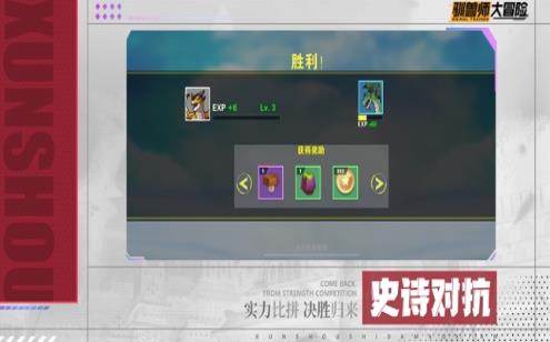 异兽大冒险游戏官方版图片2