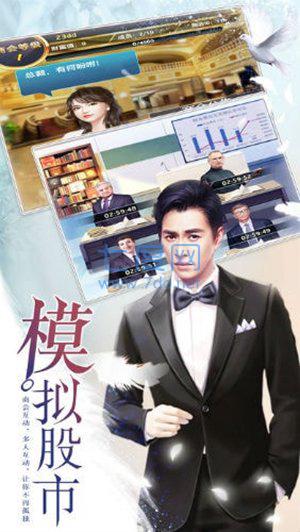 大富翁的贴身女秘书截图0