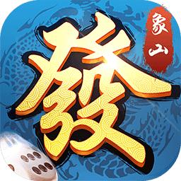 宁波象山麻将