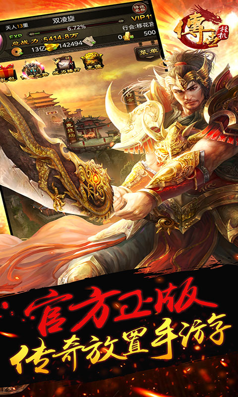 传世挂机官网版