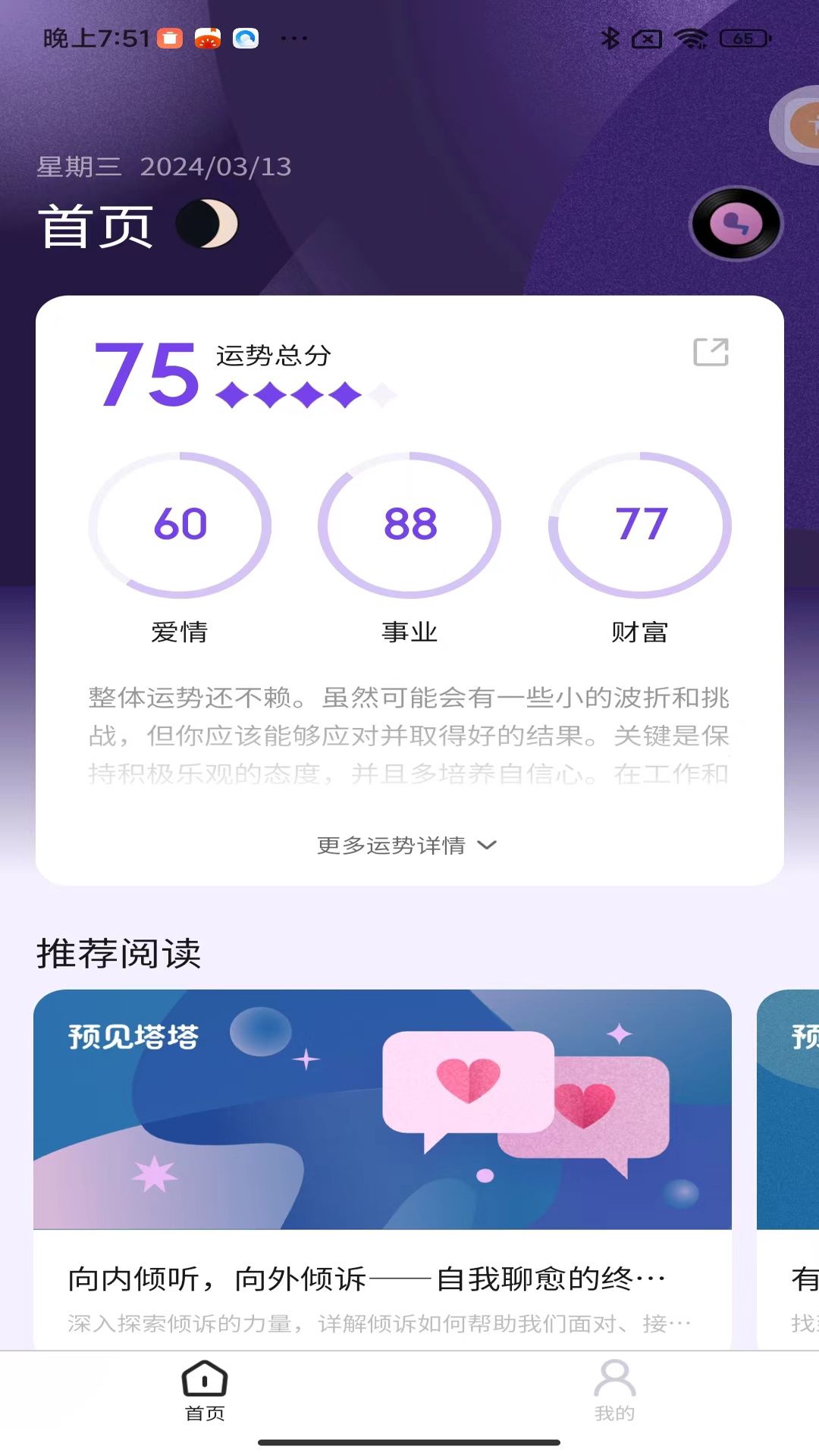 预见塔塔截图2