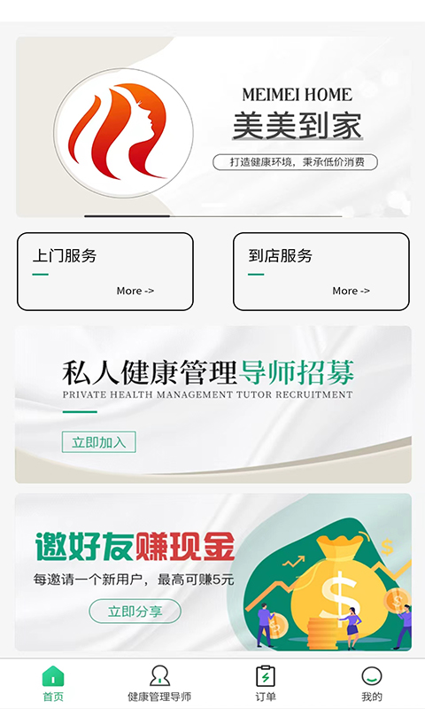 美美到家  v1.2.4