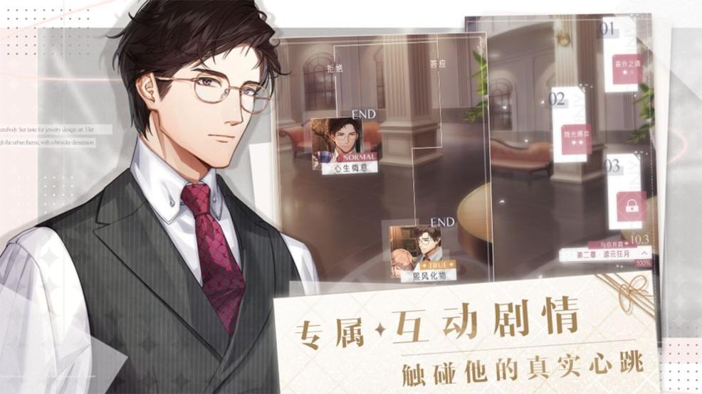 光与夜之恋 腾讯版 v3.0.5