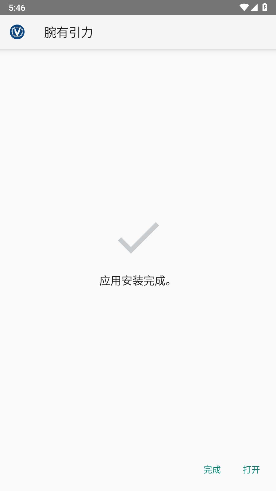 腕有引力截图0
