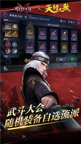 流星群侠传二周年截图0