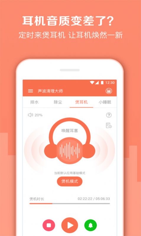 声波清理大师.jpg