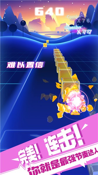 极限节奏截图0