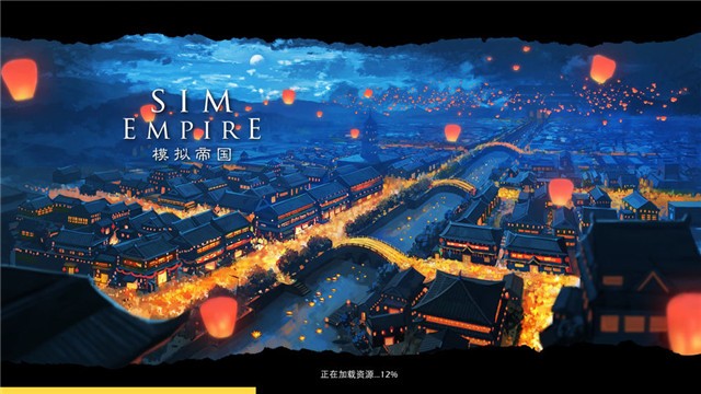 模拟帝国测试版 V 3.0.6