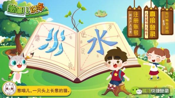 葱喵儿识字.jpg