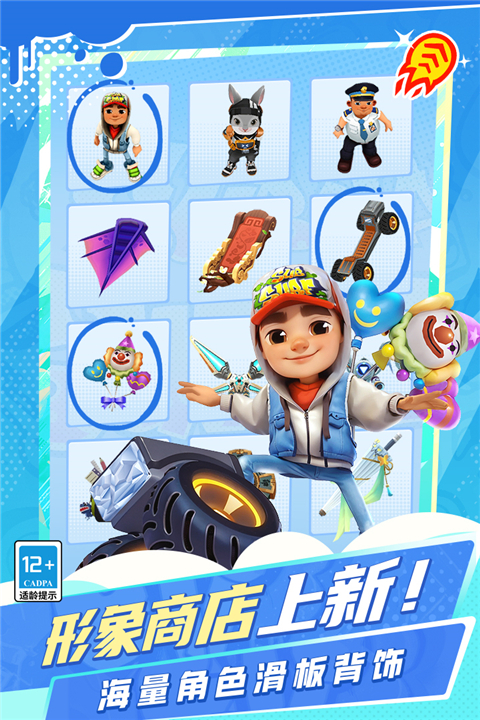 地铁跑酷vivo版最新版截图2