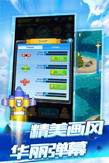 全民飞机空战九游单机版截图0