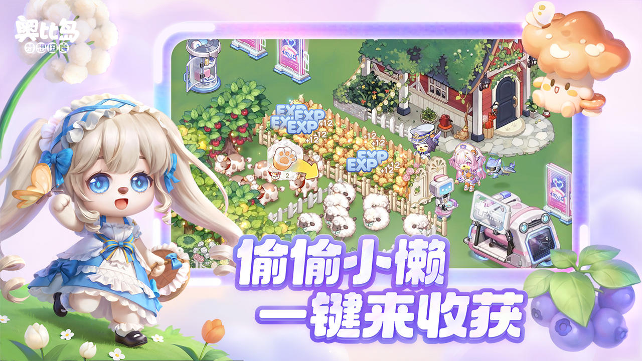 奥比岛：梦想国度 官服截图2