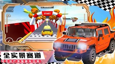 登山极速超级跑车手机版截图0