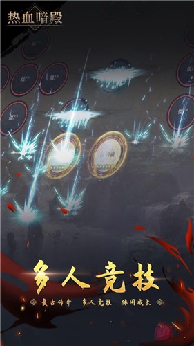 热血暗殿截图2