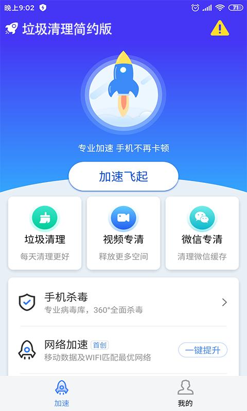垃圾清理简约版APP官方下载图片1