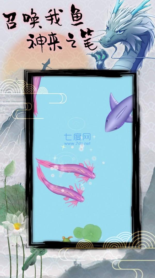 美味海洋进化截图2