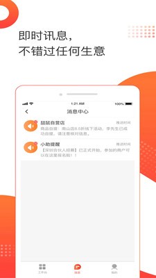 喆鼠商家  v1.0.4