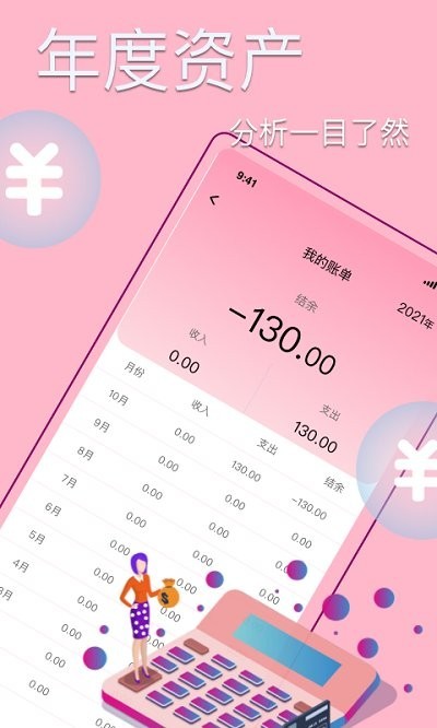 沙鱼记账截图1