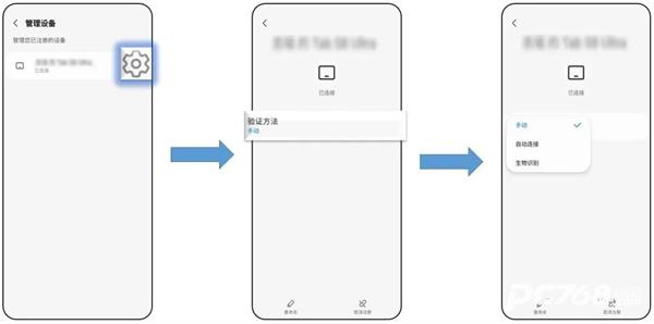 三星多屏联动app