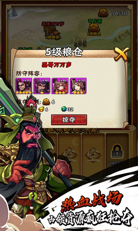战无双之攻城大计手游官网最新版 截图1