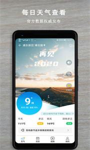 省心天气预报截图0