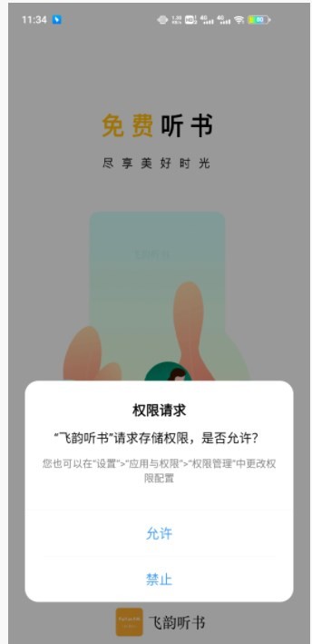 飞韵听书  v1.0.0
