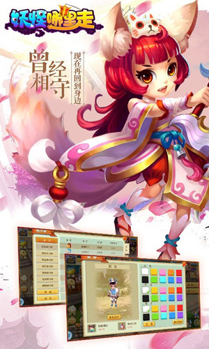 妖怪哪里走手游