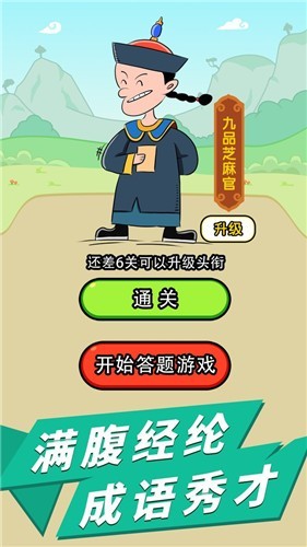 成语天天赚红包版2023截图0