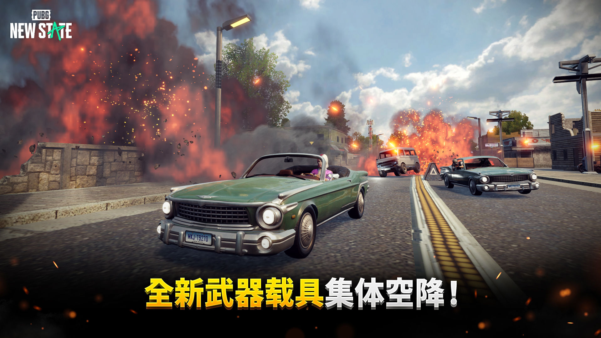 绝地求生未来之翼游戏免费下载2022图片1