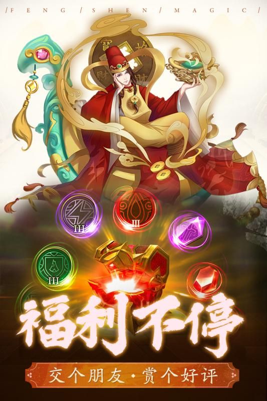 封神奇缘截图3