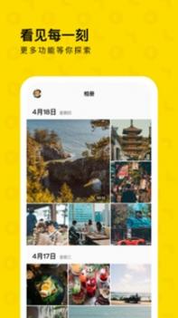一刻相册截图3