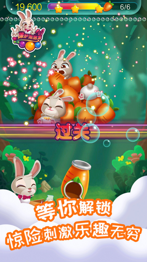 保护泡泡龙红包版截图0