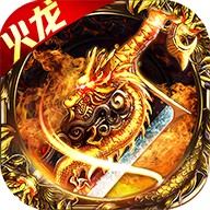 火龙超变高爆版