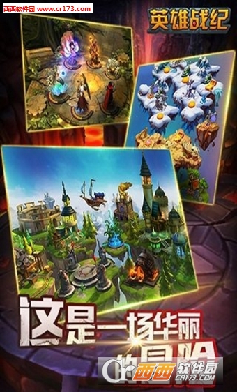 英雄战纪OL安卓版截图1