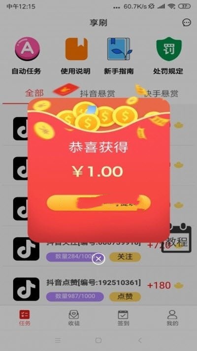 享刷短视频截图2